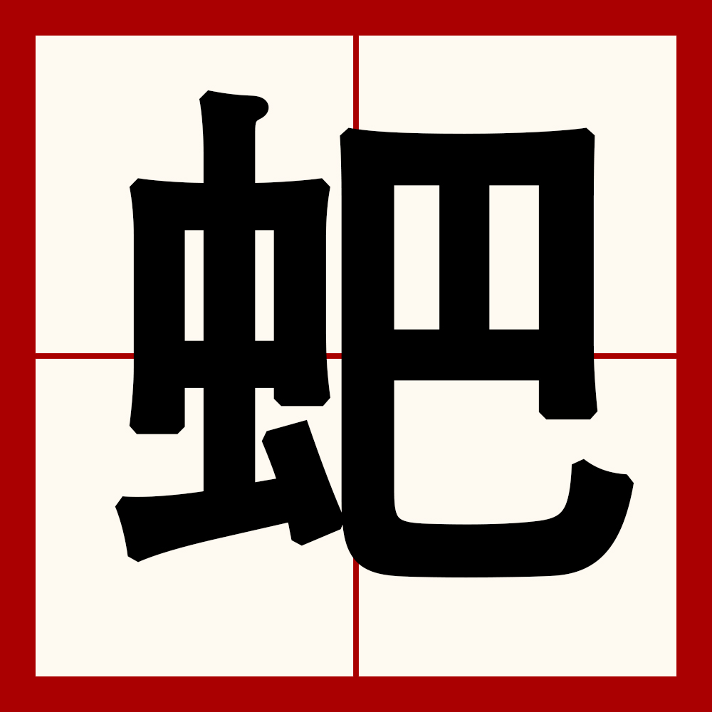 茕茕孑立孑孓一身-爱游戏