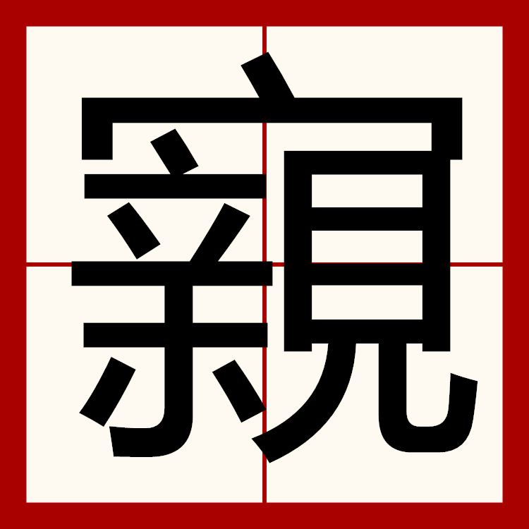 湖南郴州郴字怎么读-爱游戏娱乐
